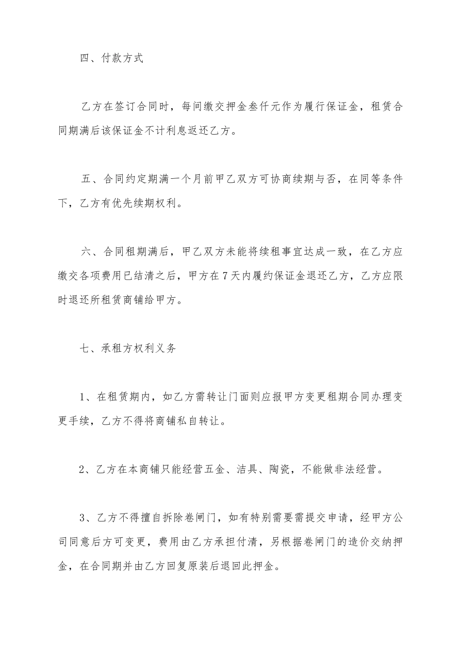 建材市场租赁协议_第3页