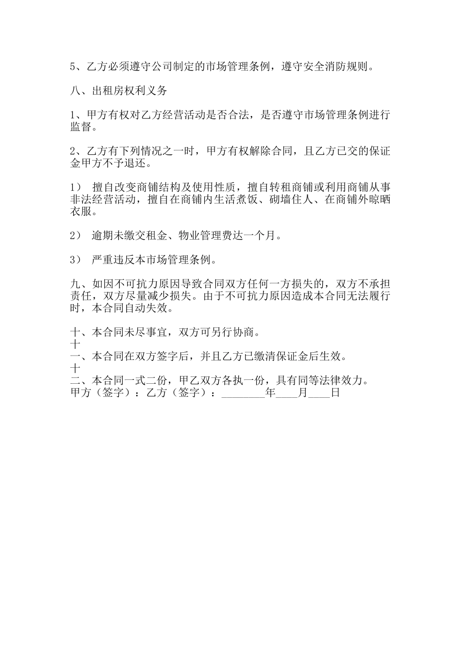 建材租赁热门合同_第2页