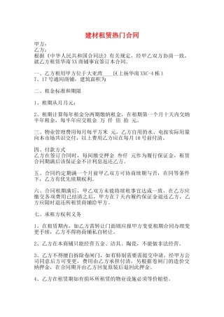 建材租赁热门合同