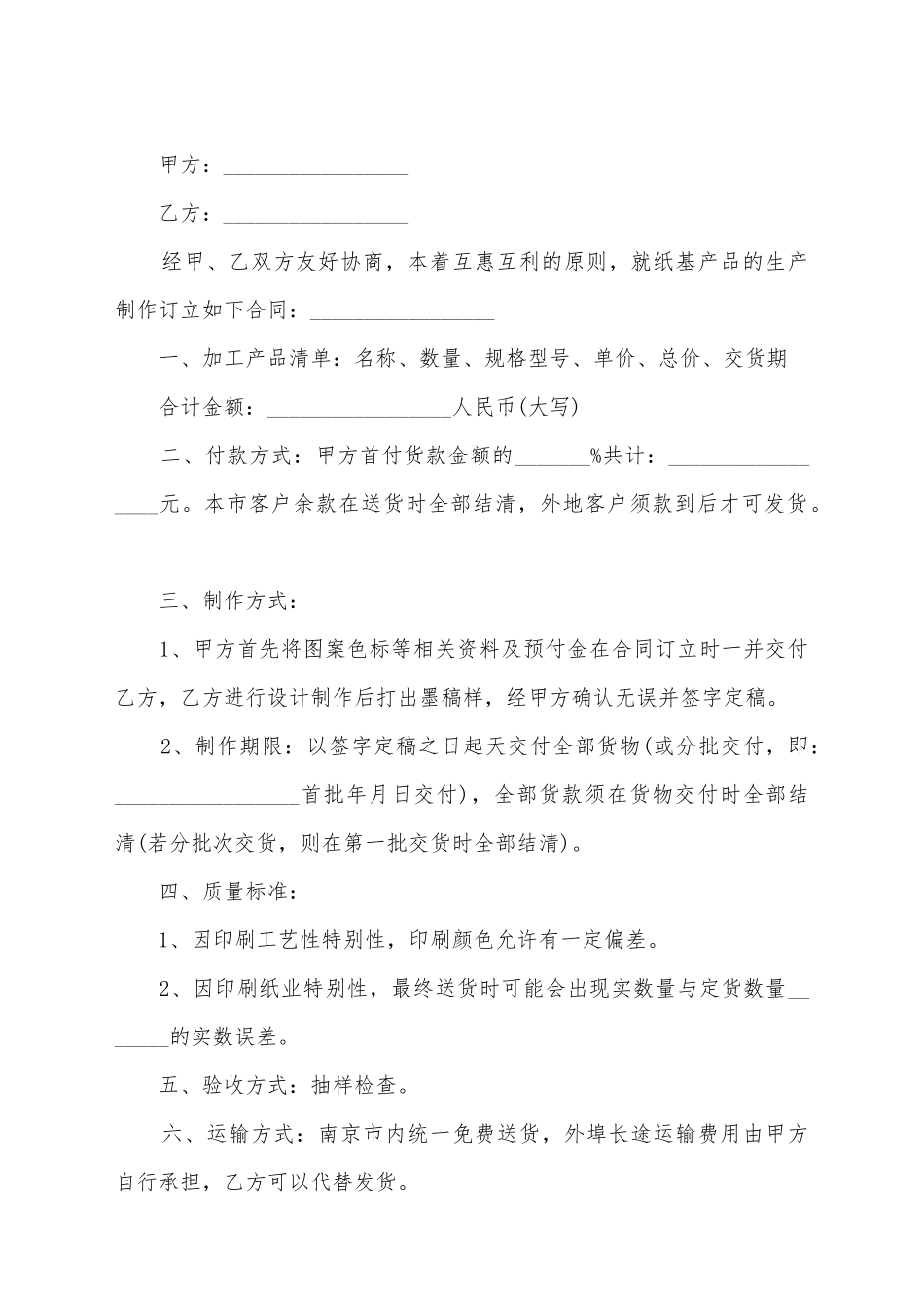 建材生意合同_第2页