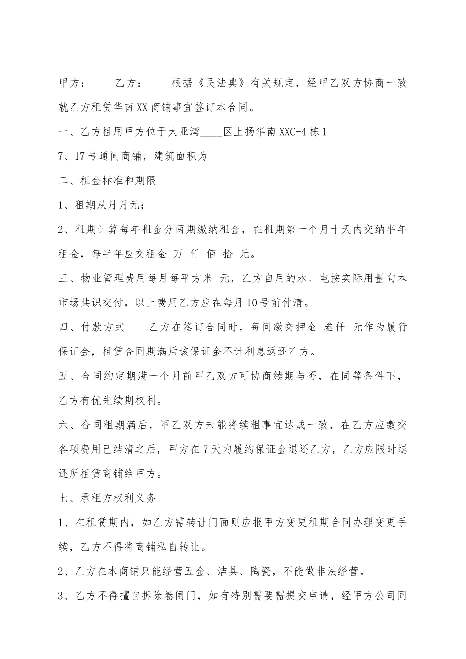 建材租赁热门合同_第2页