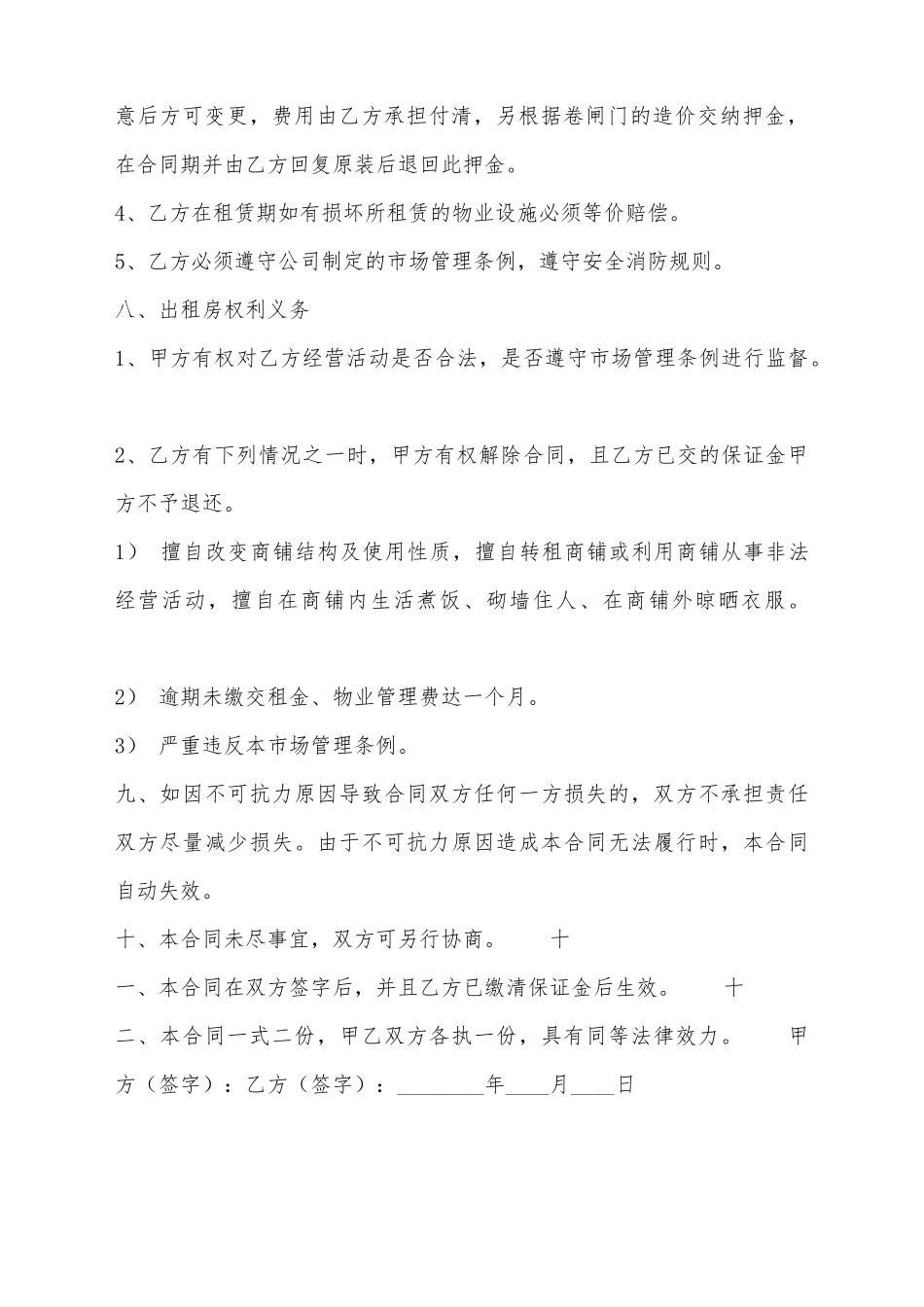 建材租赁热门合同_第3页