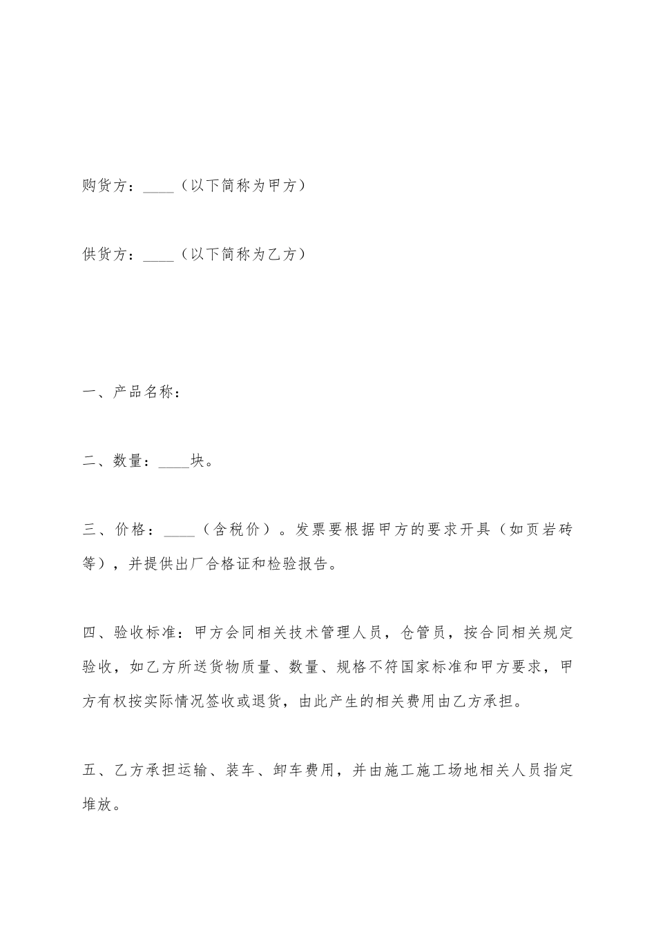 建材生意购销合同_第2页