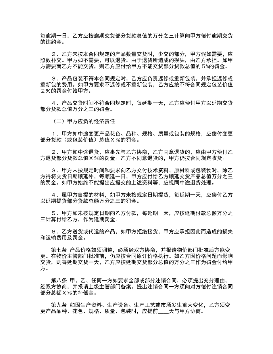建材订货合同(标准版)_第2页
