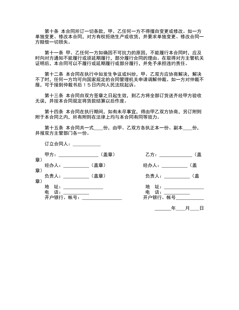 建材订货合同(标准版)_第3页
