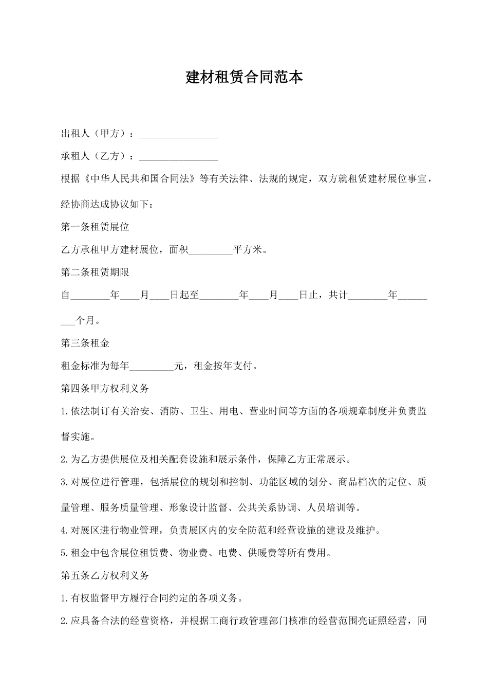 建材租赁合同范本_第1页