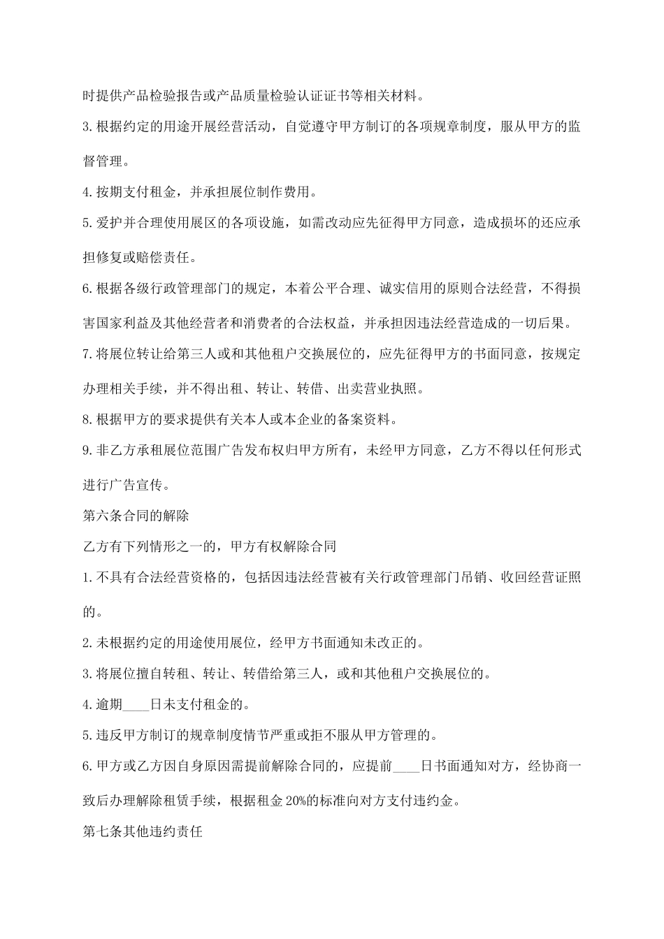 建材租赁合同范本_第2页