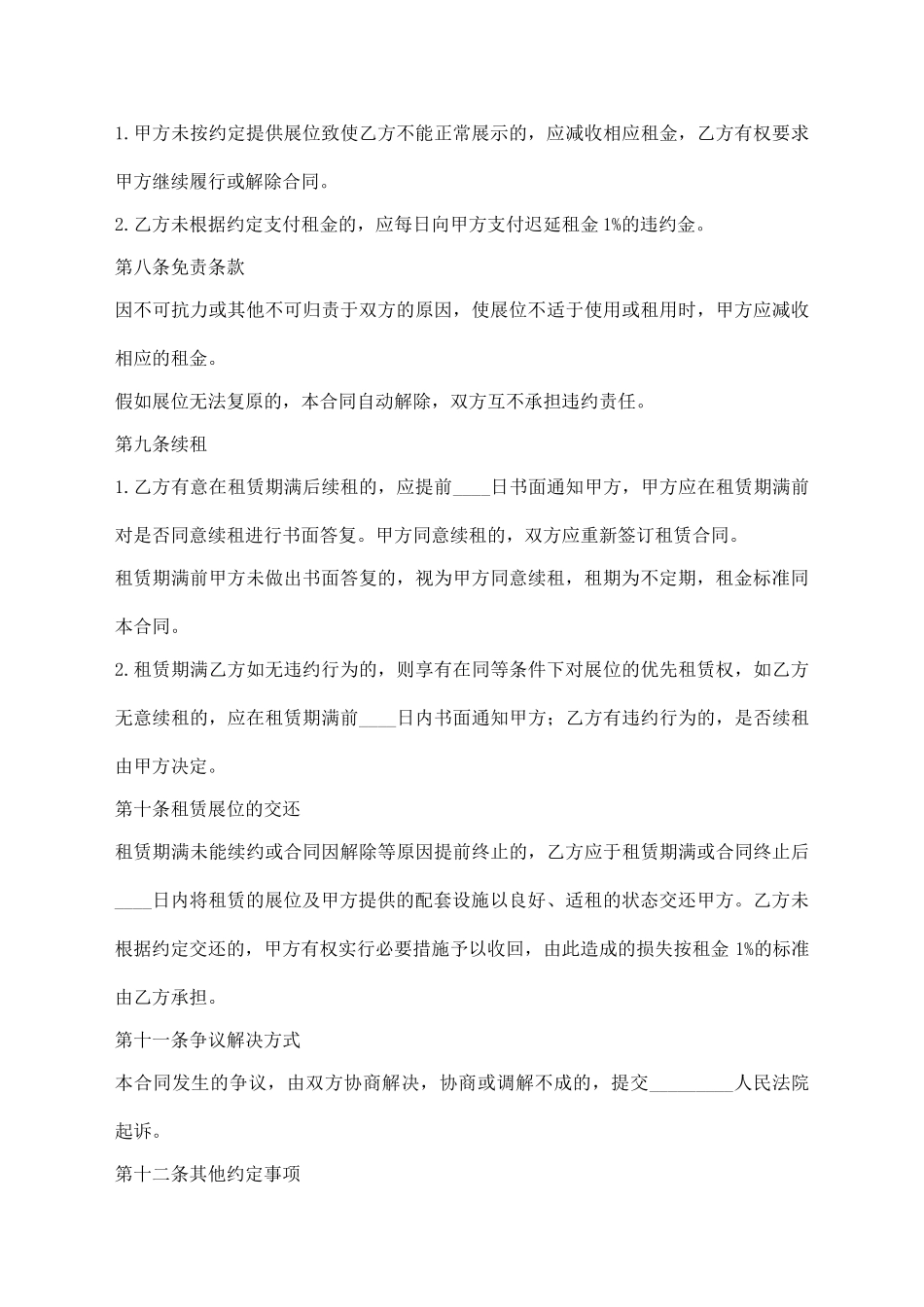 建材租赁合同范本_第3页