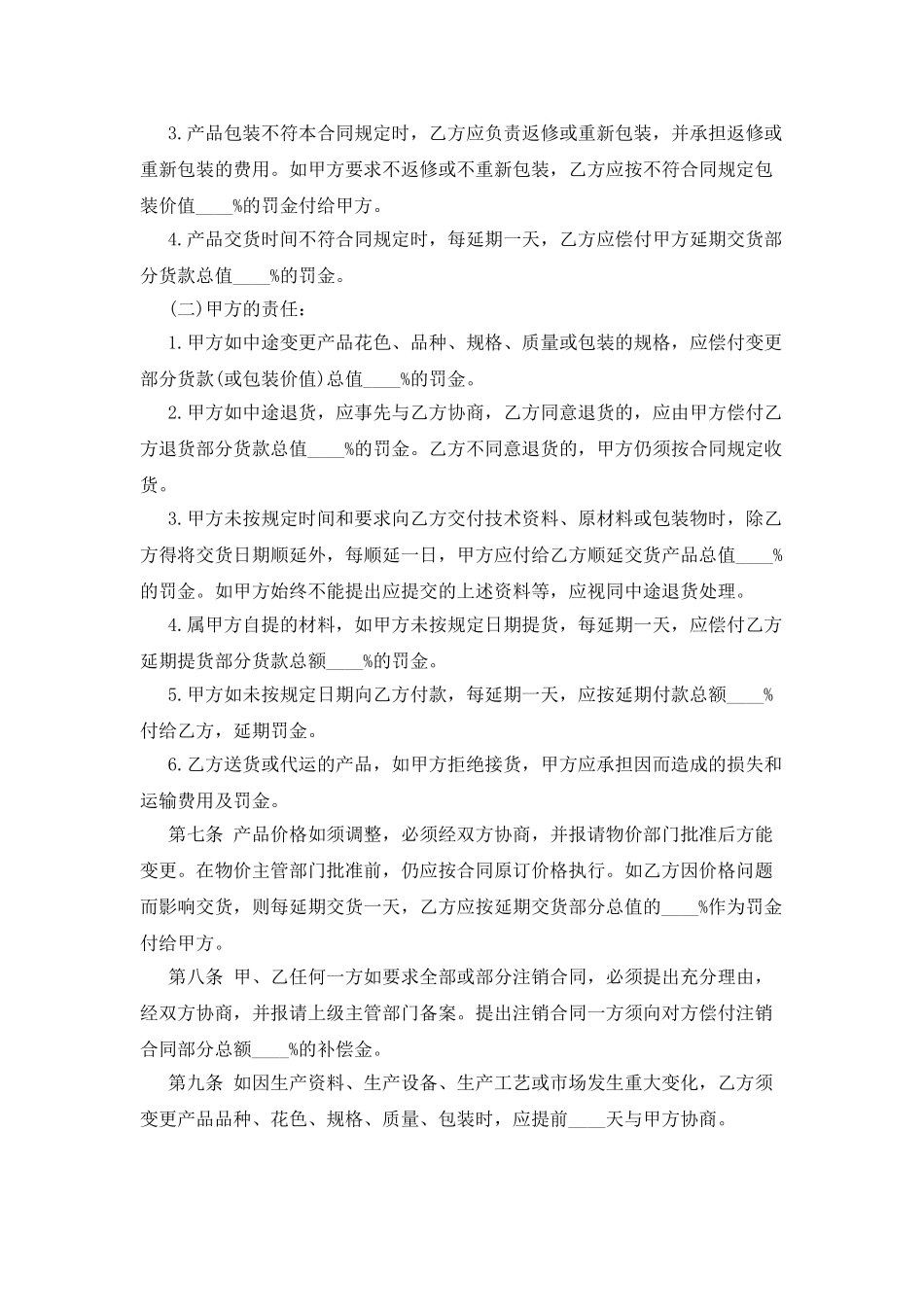 建材订货合同_第2页
