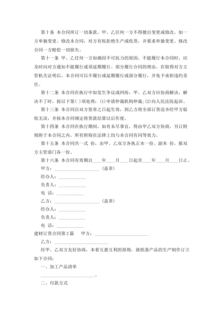 建材订货合同_第3页