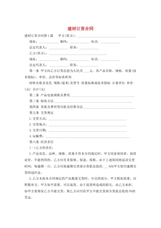建材订货合同