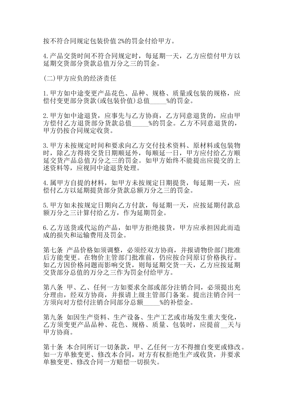 建材订货合同常用范文_第2页
