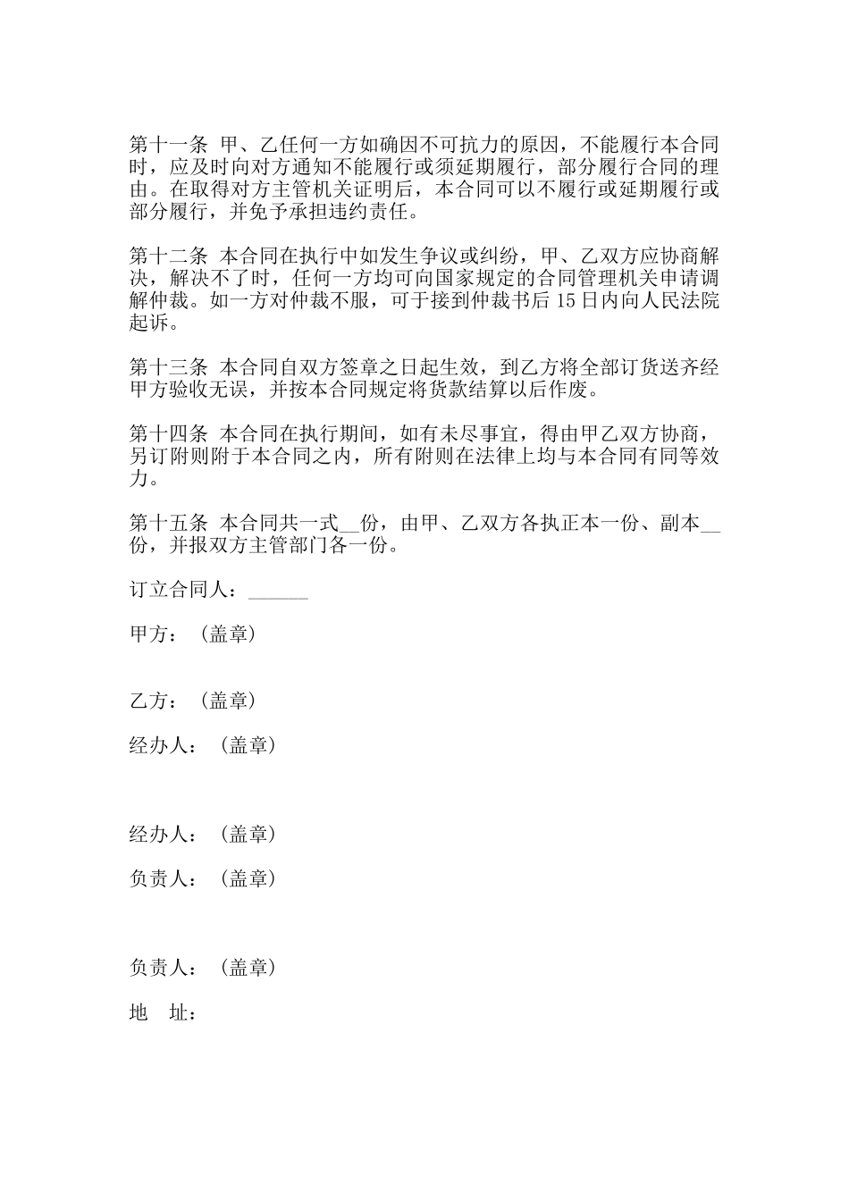 建材订货合同常用范文_第3页