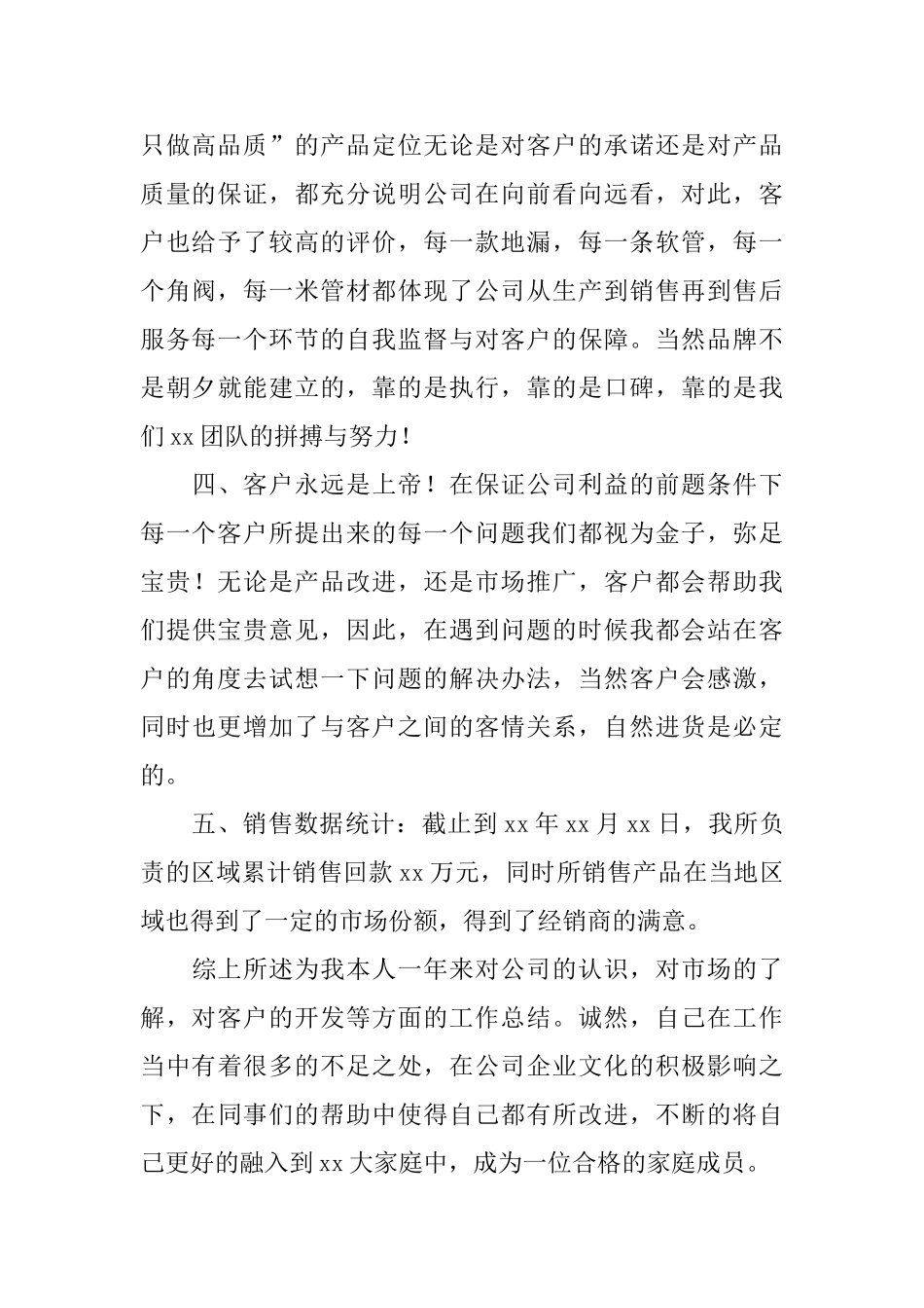 建材营销个人年终总结报告_第2页