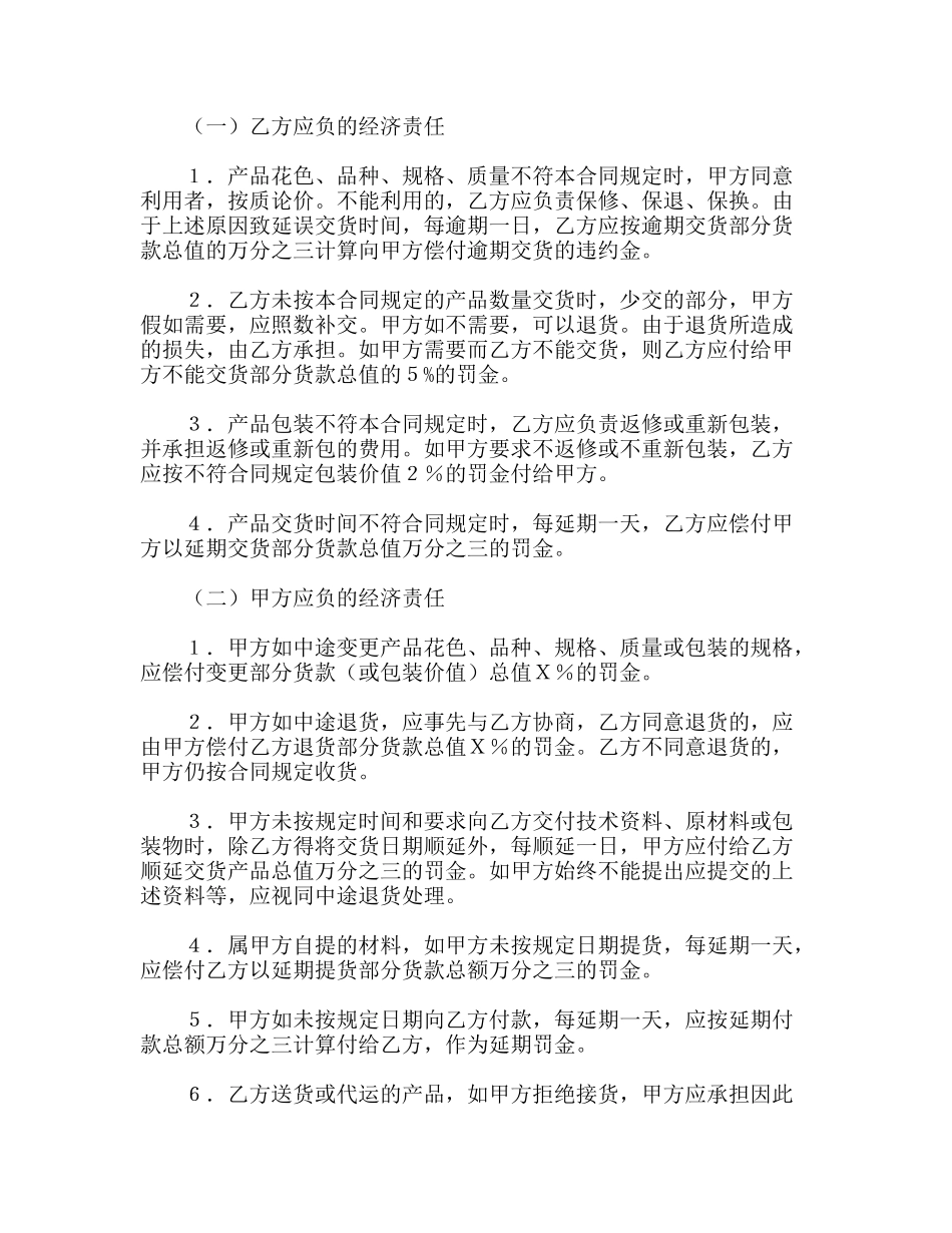 建材订货合同(律师版)_第2页