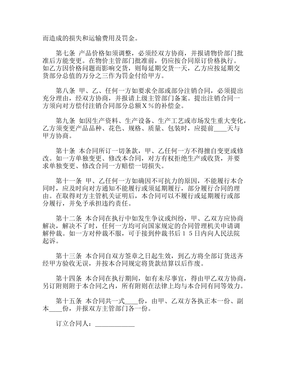 建材订货合同(律师版)_第3页