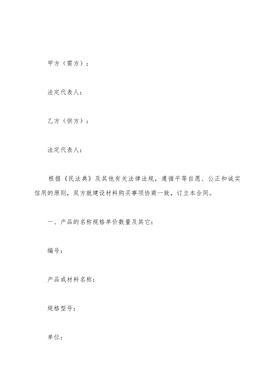 建材经销合同范本最新_第2页