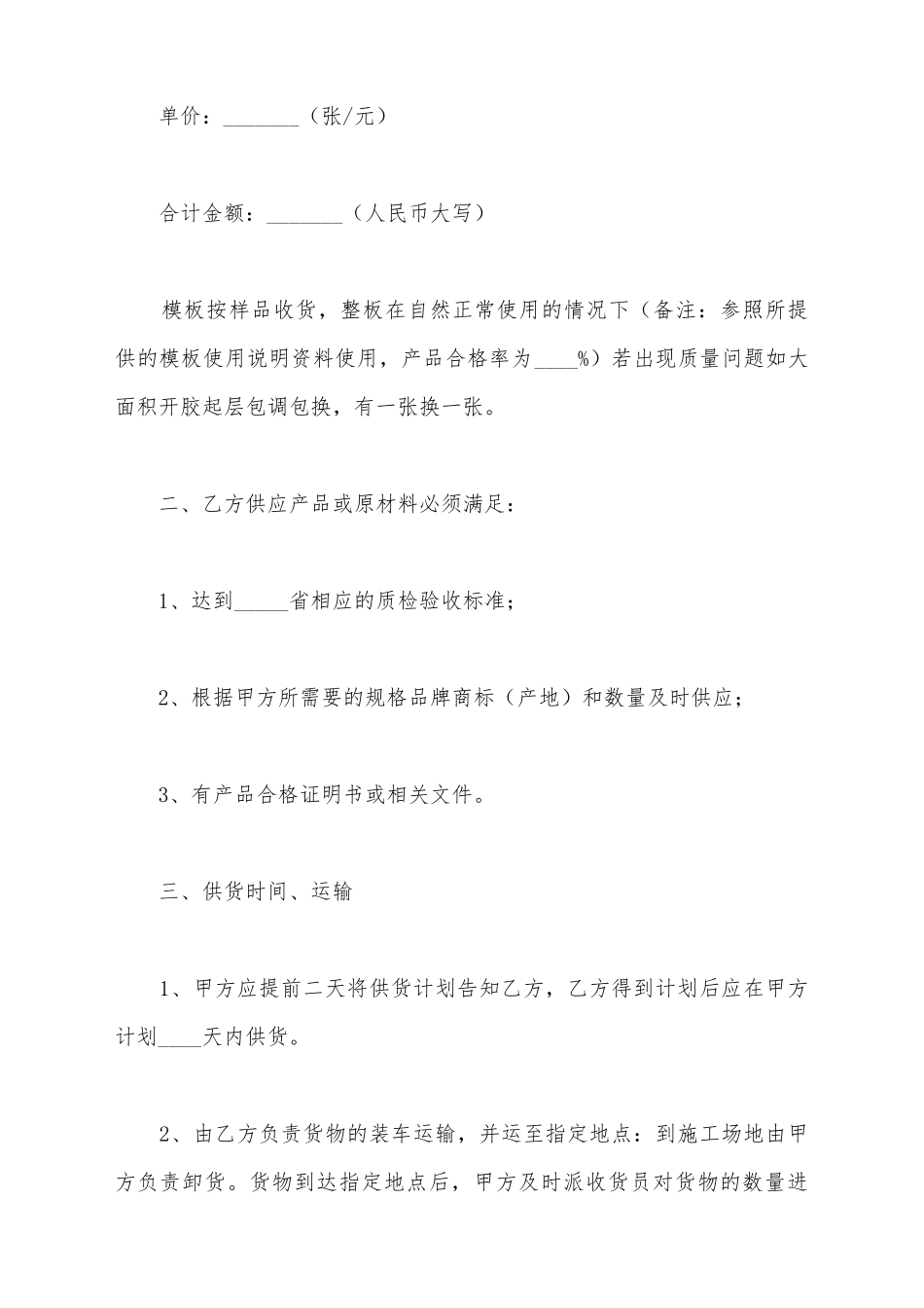 建材经销合同范本最新_第3页