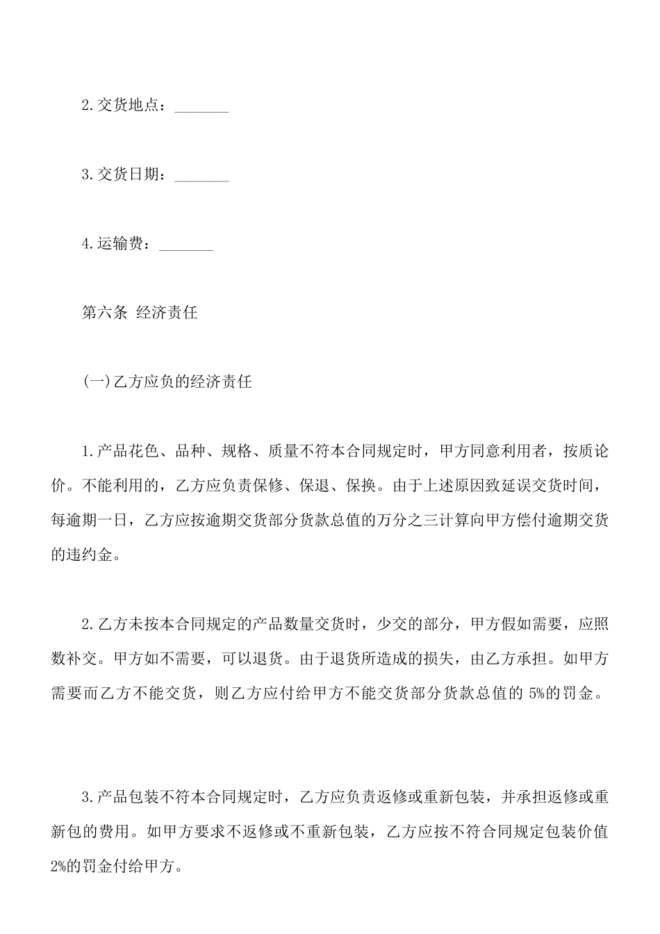 建材订货合同样板_第2页