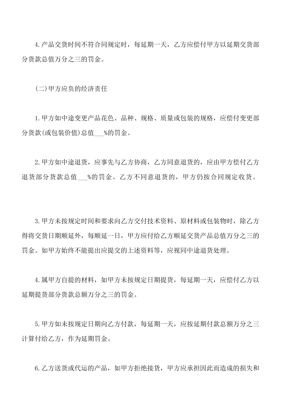 建材订货合同样板_第3页