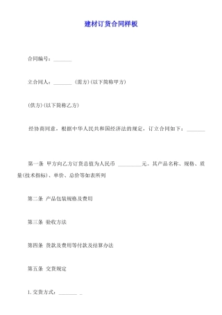 建材订货合同样板