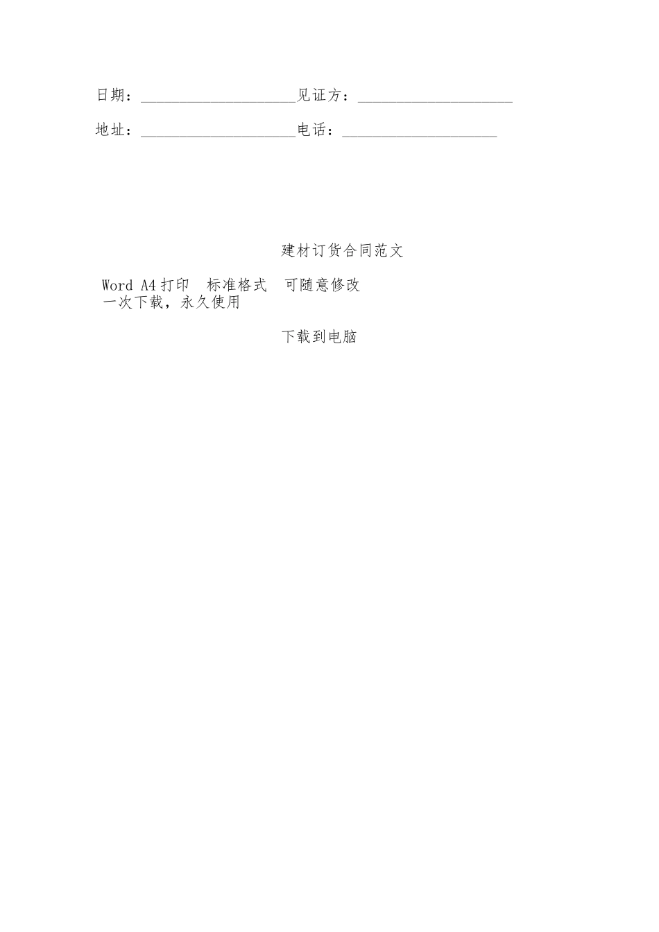 建材订货合同范文——范本_第3页