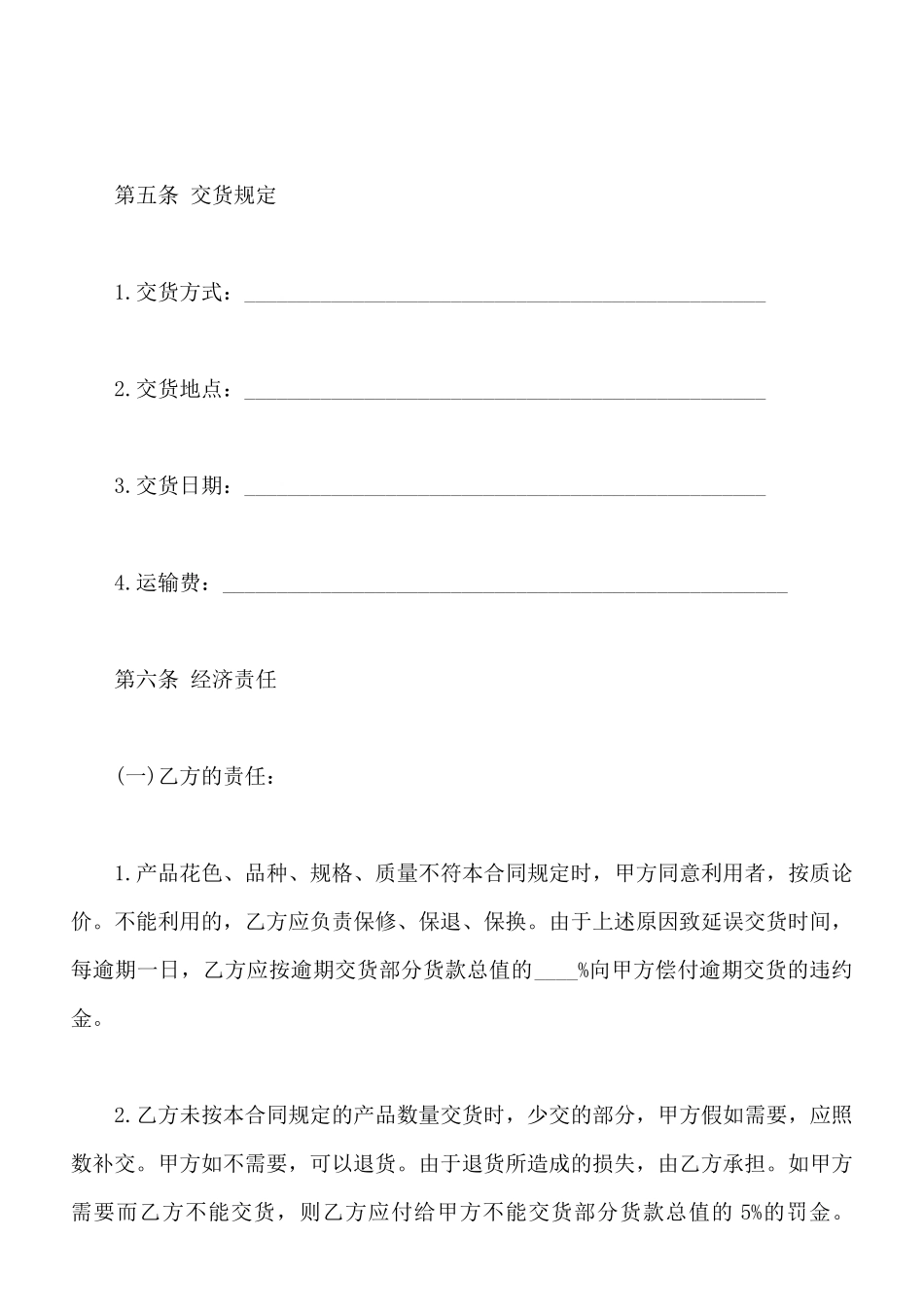 建材订货合同书样式_第2页