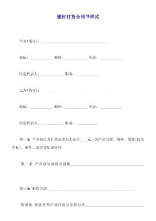 建材订货合同书样式