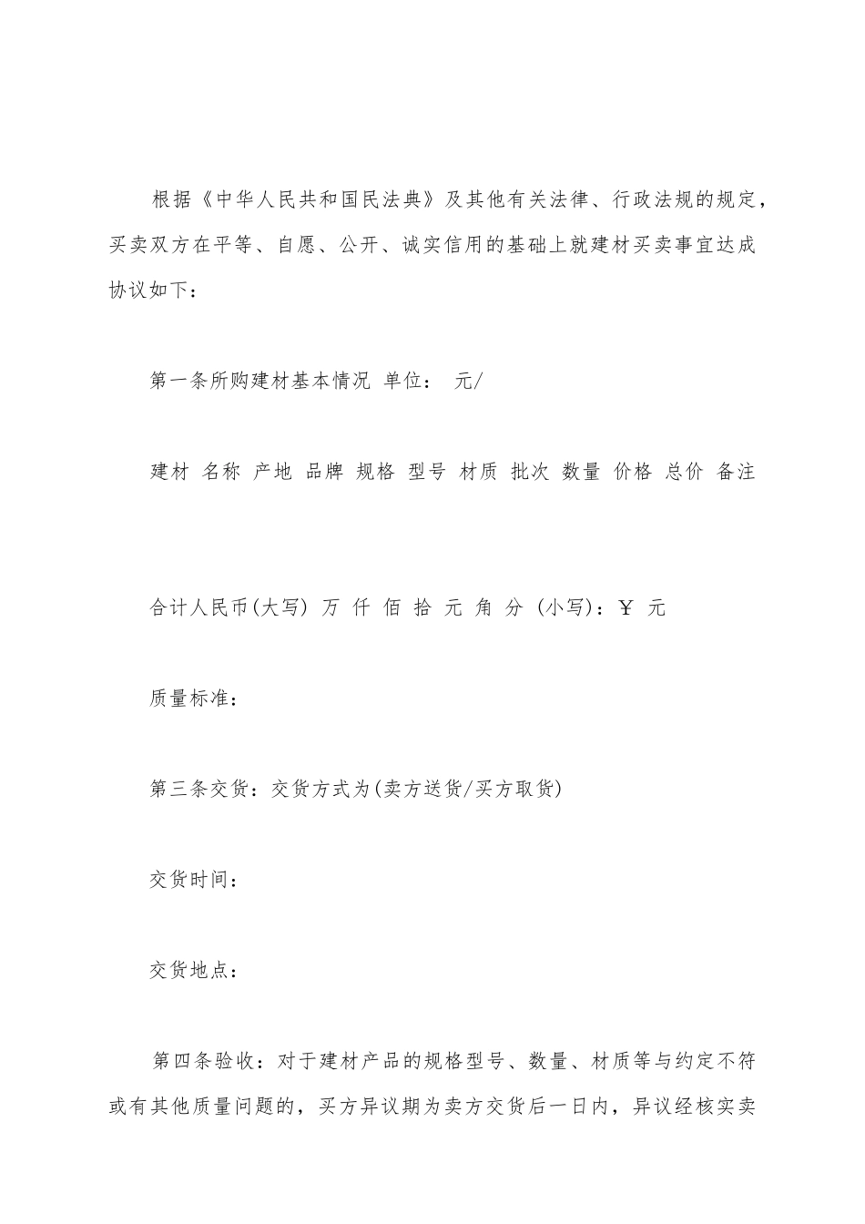 建材购买合同范本_第2页
