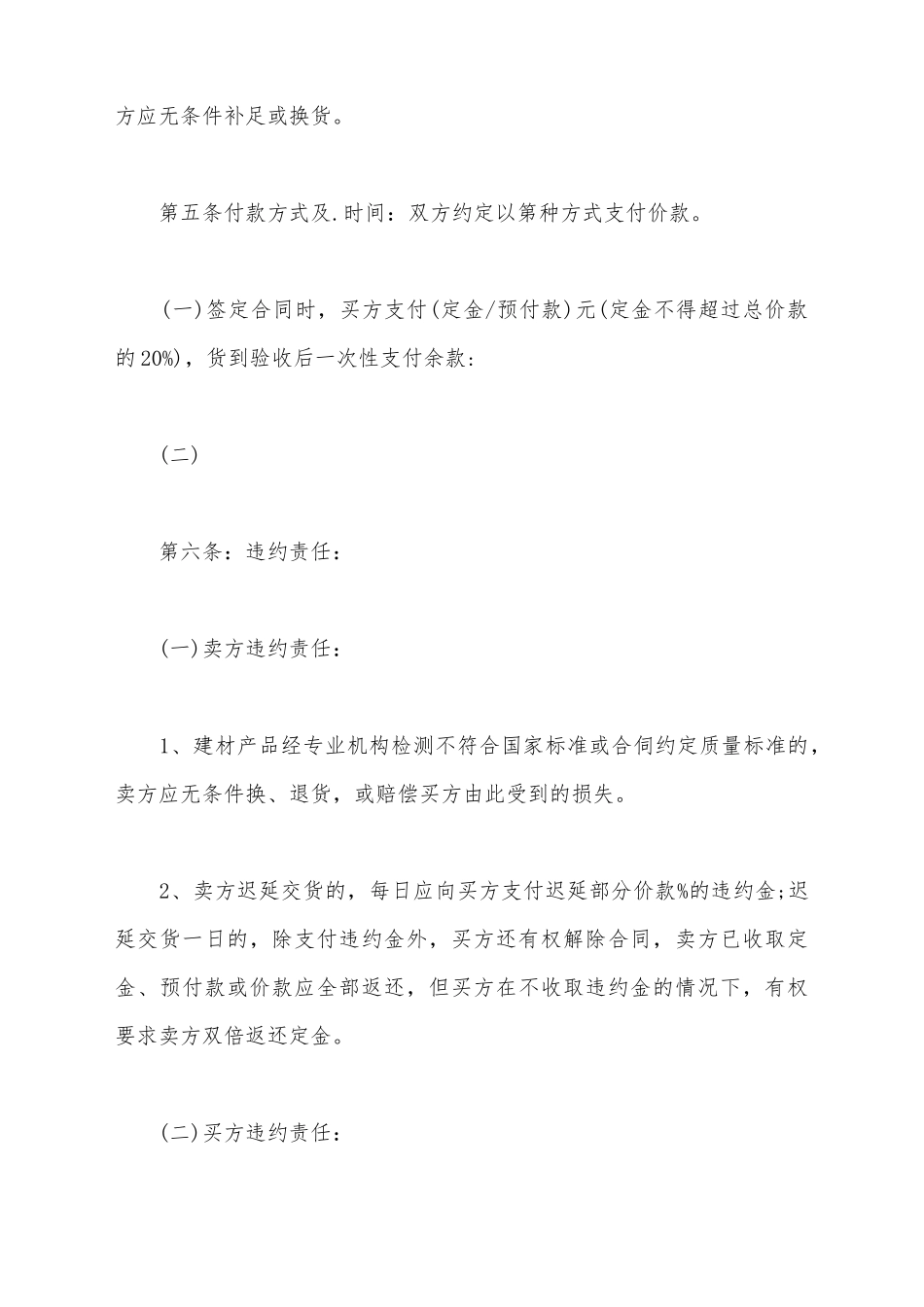 建材购买合同范本_第3页
