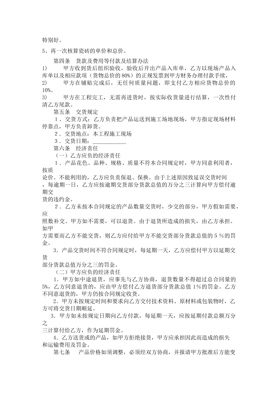 建材订货合同范本(律师版)_第3页