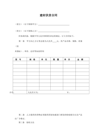 建材订货合同范本(律师版)