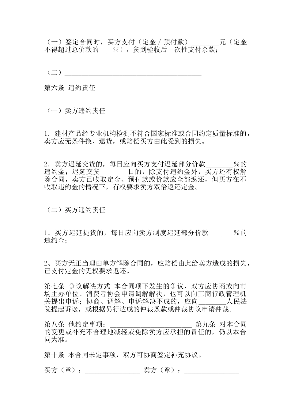 建材购买合同_第2页