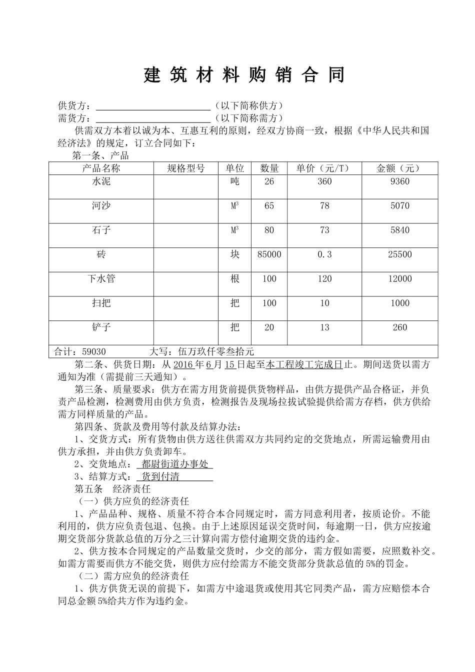 建材购销合同(标准版)_第1页