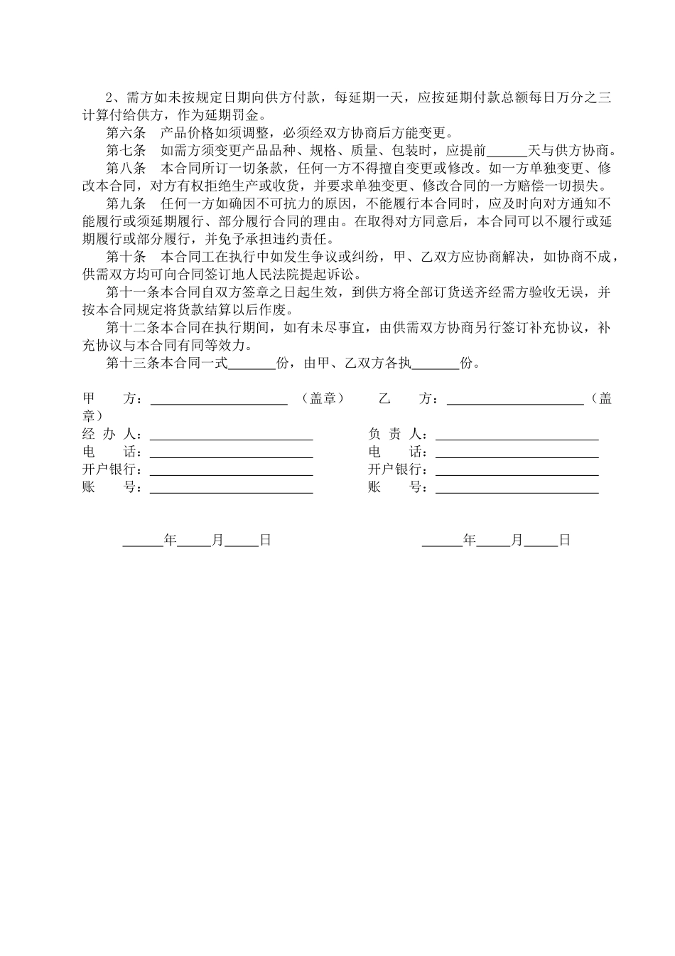 建材购销合同(通用版)_第2页