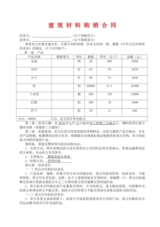 建材购销合同(通用版)
