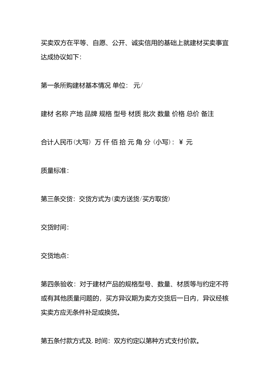 建材购买合同标准样书_第3页