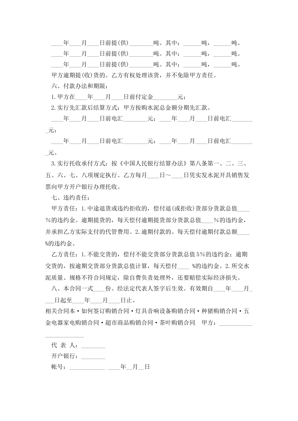 建材购销合同_第2页