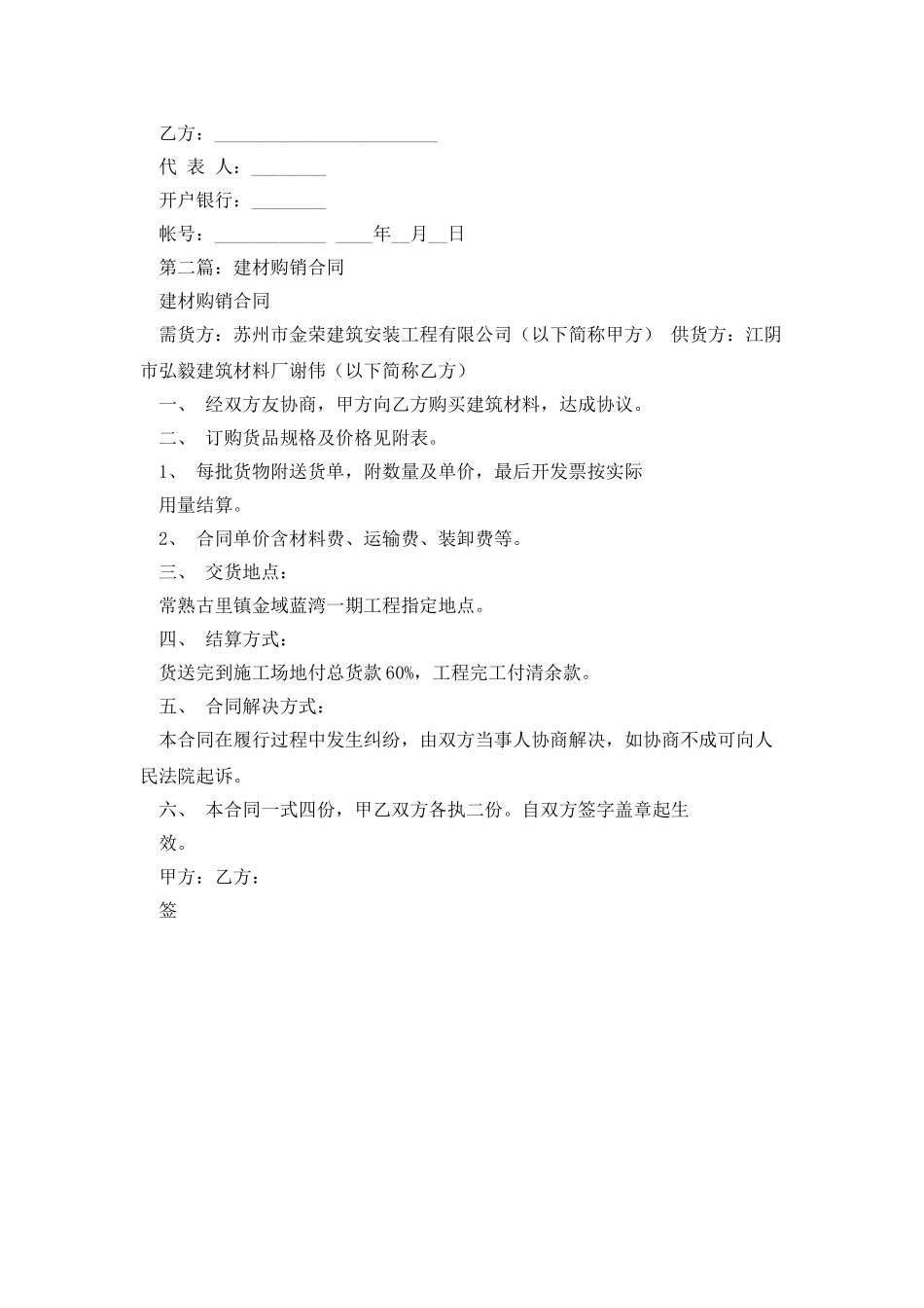 建材购销合同_第3页