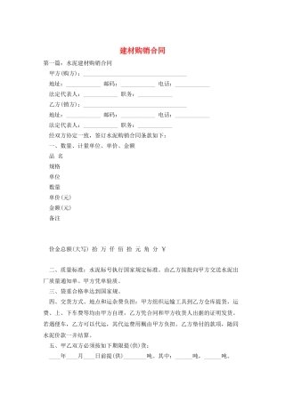 建材购销合同
