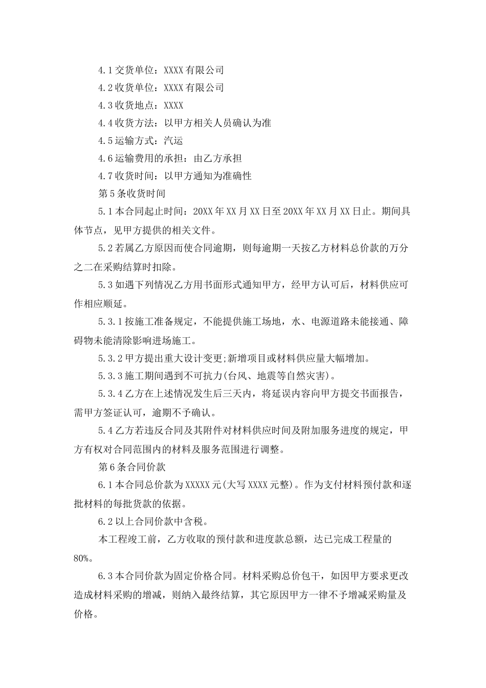 建材购销合同【三篇】_第2页