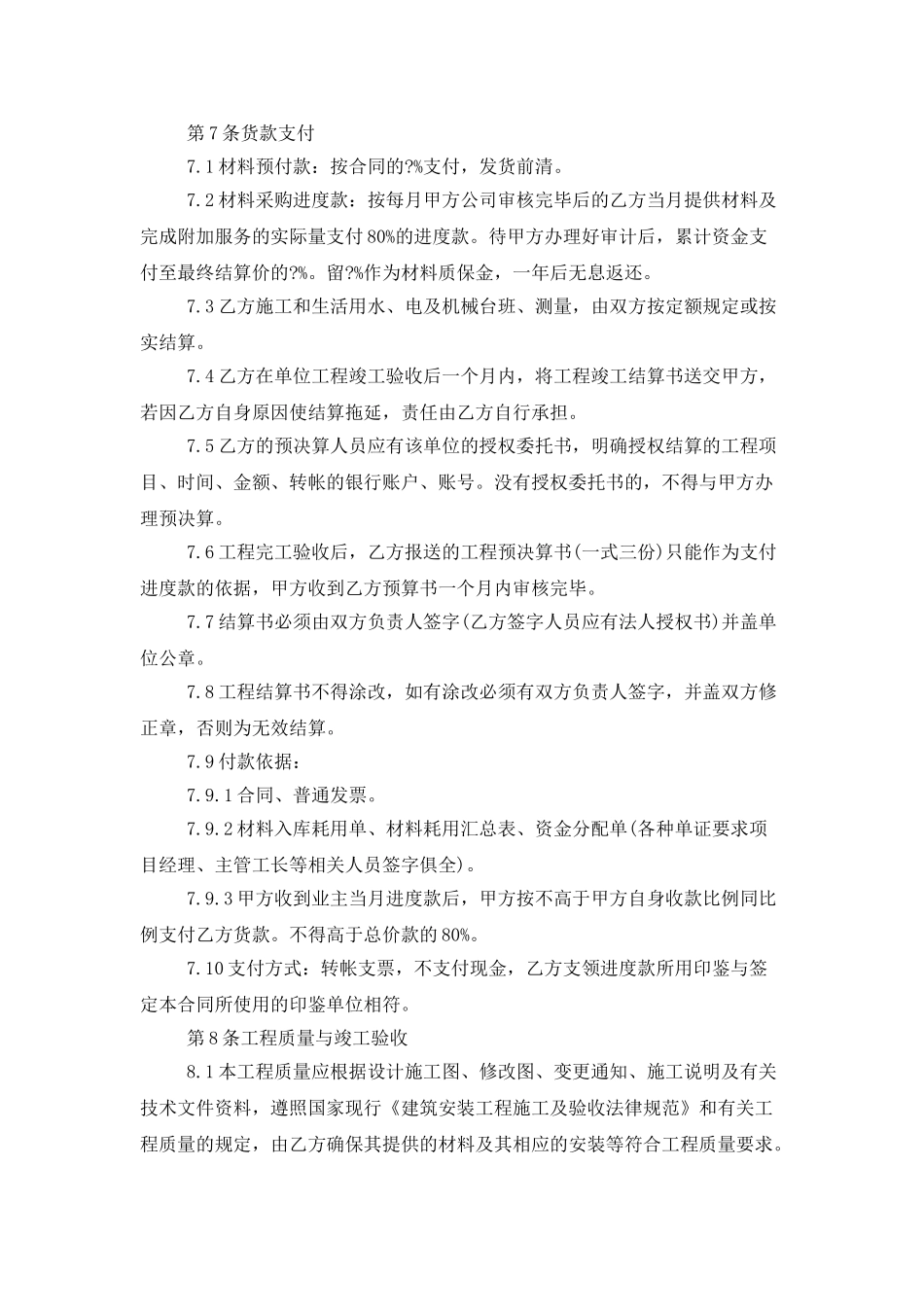 建材购销合同【三篇】_第3页