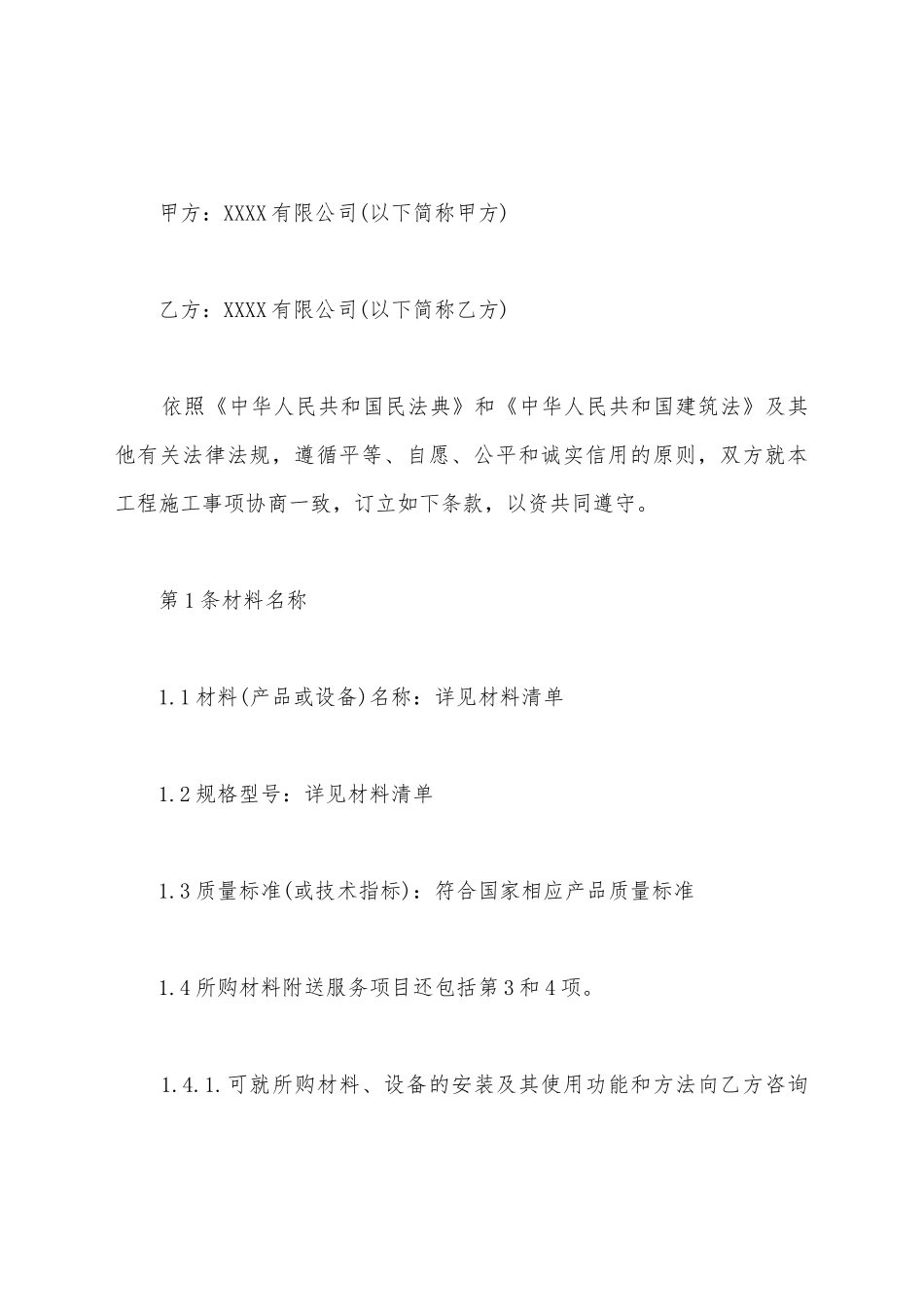 建材购销合同一_第2页
