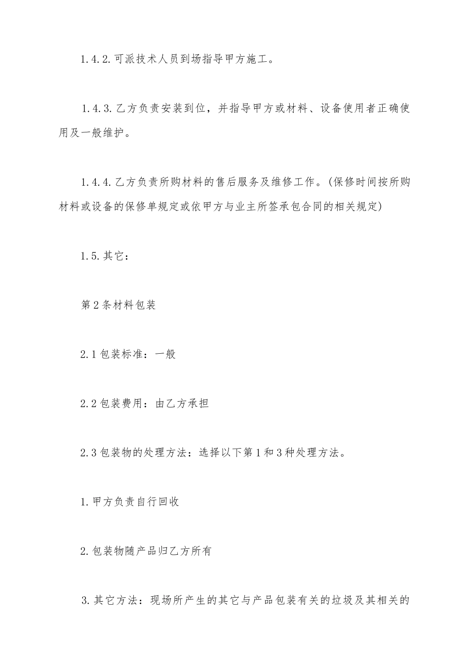 建材购销合同一_第3页