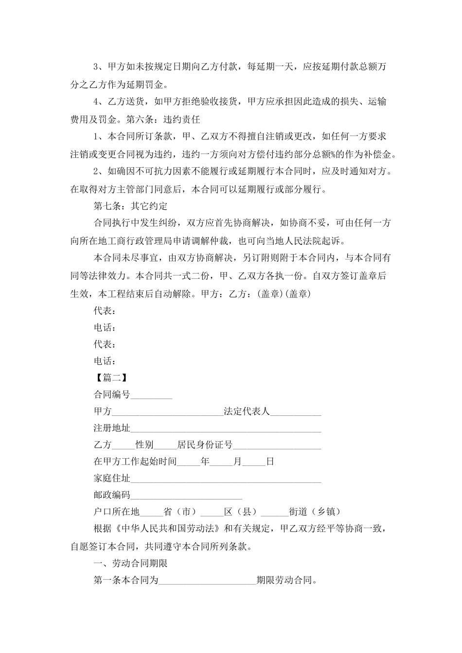 建材购销合同三篇_第2页