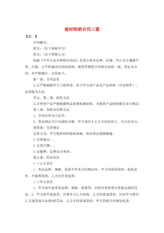 建材购销合同三篇