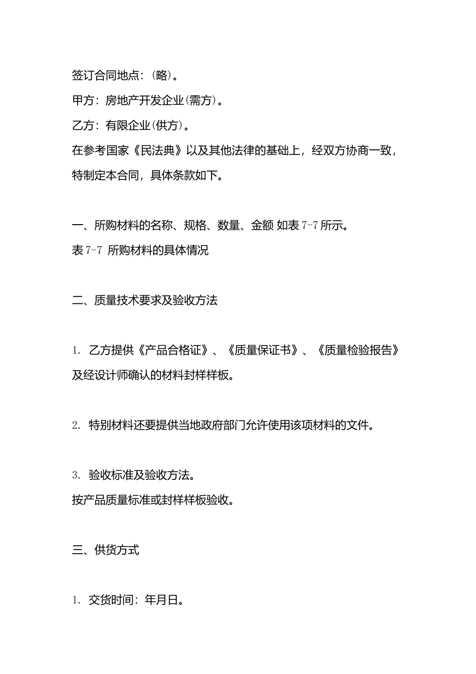 建材购货标准合同书_第3页