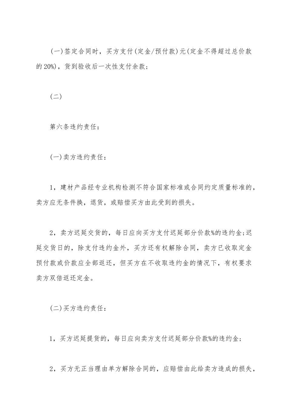 建材购销合同二_第3页