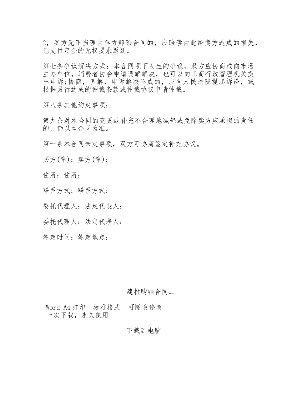 建材购销合同二——范本_第2页