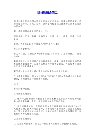 建材购销合同二——范本
